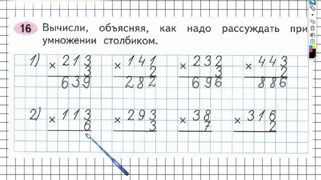 Задание №16 Умножение и деление - ГДЗ по Математике Рабочая тетрадь 3 ...
