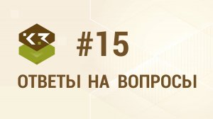 Вопрос №15  Как установить ригель