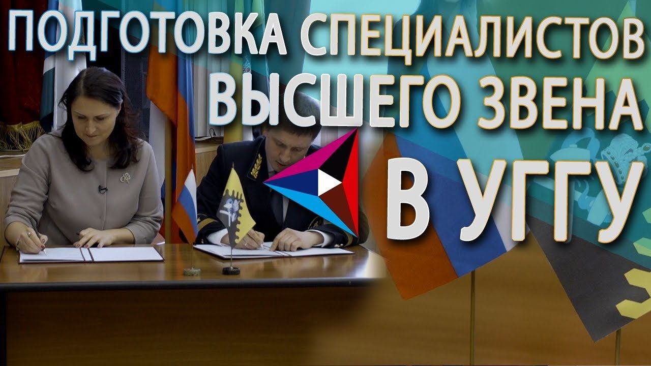 РМК обучит студентов УГГУ современным технологиям