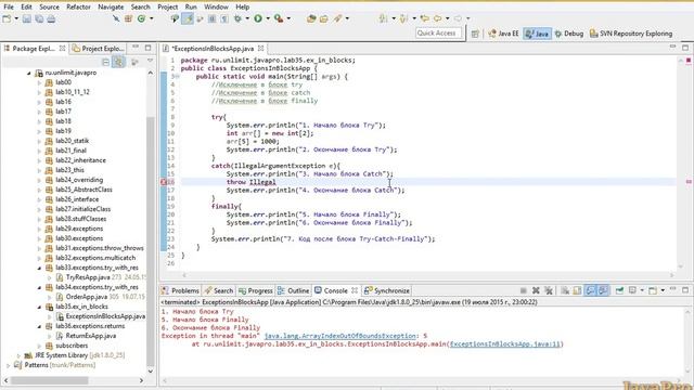 Основы Java. Урок 35: Вылет исключения в блоках Try/Catch/Finally смотреть онлайн