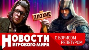 ПЛОХИЕ НОВОСТИ новый Assassin’s Creed, Atomic Heart, Wolf Among Us 2, что грозит Steam в России