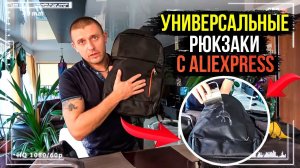 Лучший рюкзак для путешествий Какой рюкзак брать в путешествие? Полезные советы | AliExpress