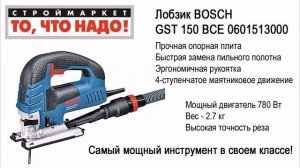 Купить электролобзик БОШ. Лобзик BOSCH GST 150 BCE 0601513000. Лобзик электрический