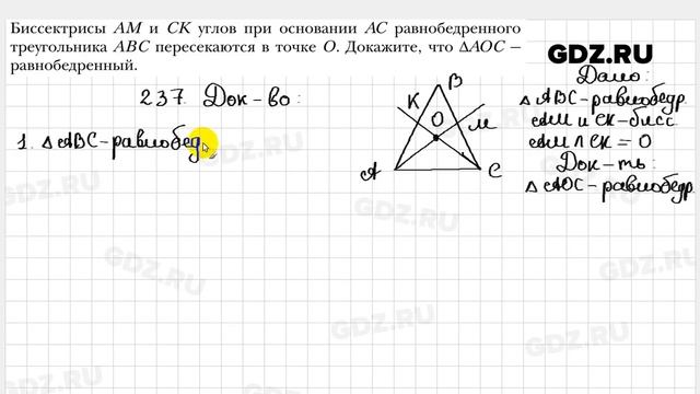 № 237 - Геометрия 7 класс Мерзляк