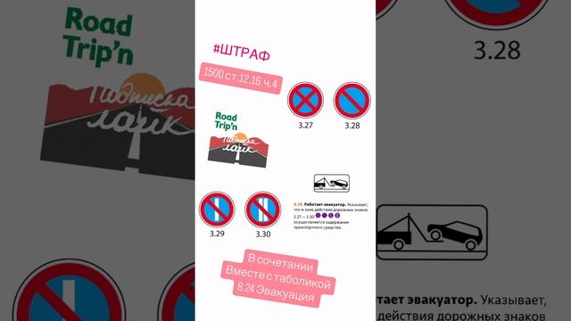 Остановка и стоянка#штраф #штрафыгибдд #лишениеправ