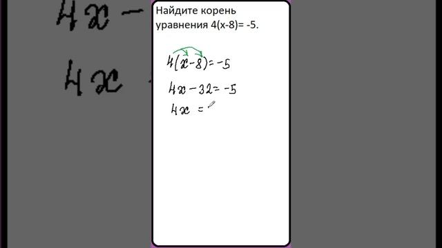 ОГЭ за одну минуту, задание 9, найдите корень уравнения.