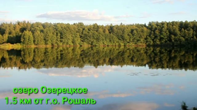 ??Прогулки по Местности??озеро Озерецкое. г.о.Рошаль