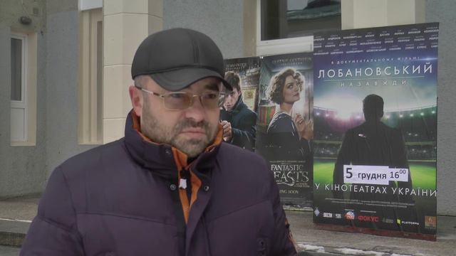 «Лобановський назавжди» смотреть онлайн