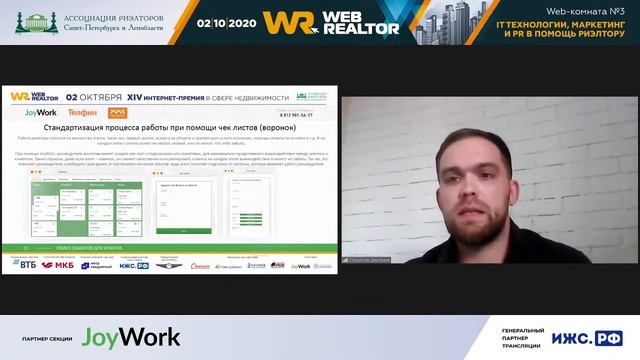 Web Realtor 2020 Как повысить ценность риэлторской услуги и уменьшить отток клиентов при помощи CRM смотреть онлайн