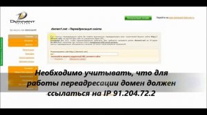 Настройка переадресации домена