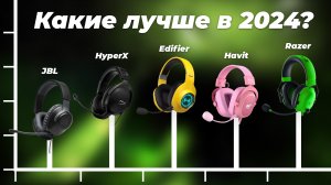 ТОП–5 лучших бюджетных игровых наушников с микрофоном: Гайд по выбору и рейтинг 2024 года