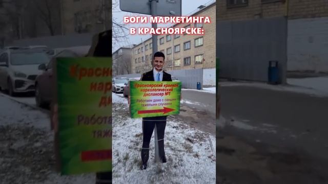 Картонный Зеленский рекламирует Красноярский наркодиспансер.