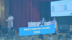 Августовская сессия работников образования Красноармейского МР 2022