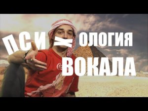 Школа воКАЛА | Психология вокала