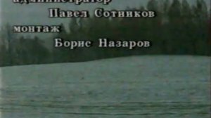 Уход на дневной перерыв реконструкция (РТР,1992 г.)