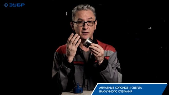 Гальванические и вакуумные алмазные коронки ЗУБР - 29865 и 29850