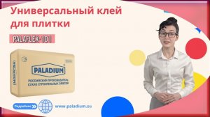 Универсальный плиточный клей