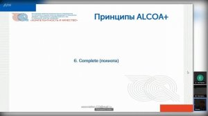 9 Принципов ALCOA+. Как улучшить ведение записей