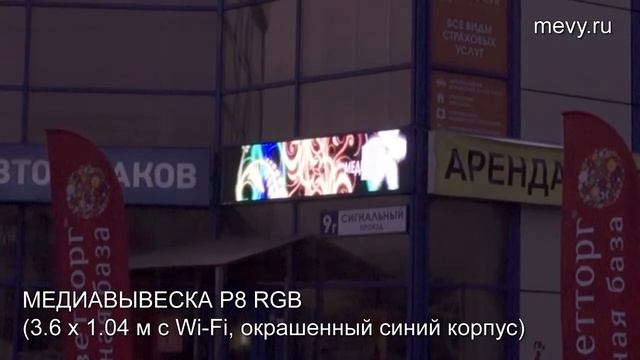 МЕДИАВЫВЕСКА LED экран P8 RGB с Wi-Fi смотреть онлайн