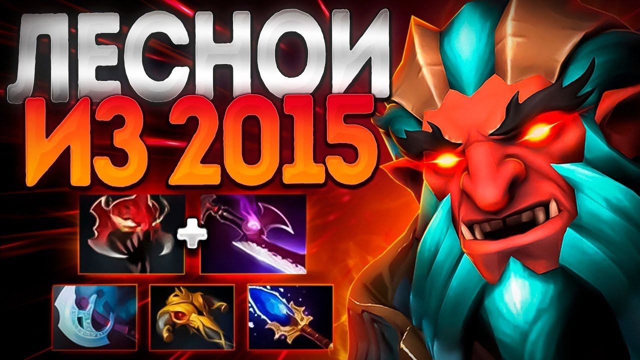 ЛЕСНОЙ ТРОЛЛЬ ИЗ 2015? ПРИВЕТ ИЗ ПРОШЛОГОTROLL WARLORD DOTA 2 смотреть онлайн