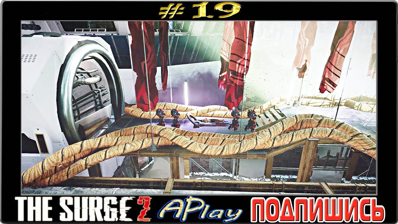 The Surge 2 ► Электростанция ► Прохождение #19