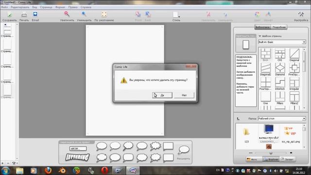 программа для создания комиксов Comic Life 1