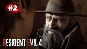 Прохождение Resident Evil 4 Remake (2023) ➤ Глава 2 - Путь к Церкви