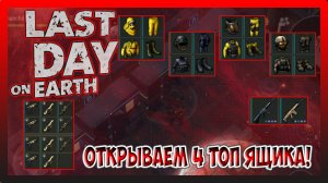 ХАРД РЕЖИМ! ЛАБОРАТОРИЯ СЕКТОРОВ B1,B2! ЧАСТЬ 4! Last Day on Earth Survival №325