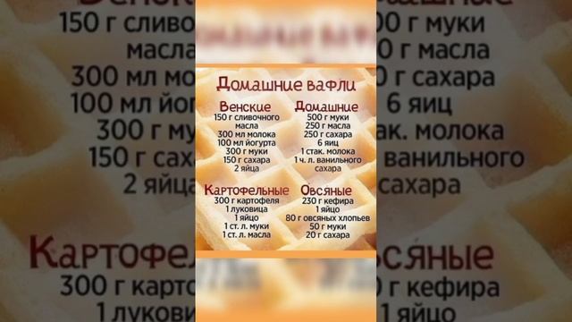 домашние вафли #домашниевафли #выпечка #десерт #тесто