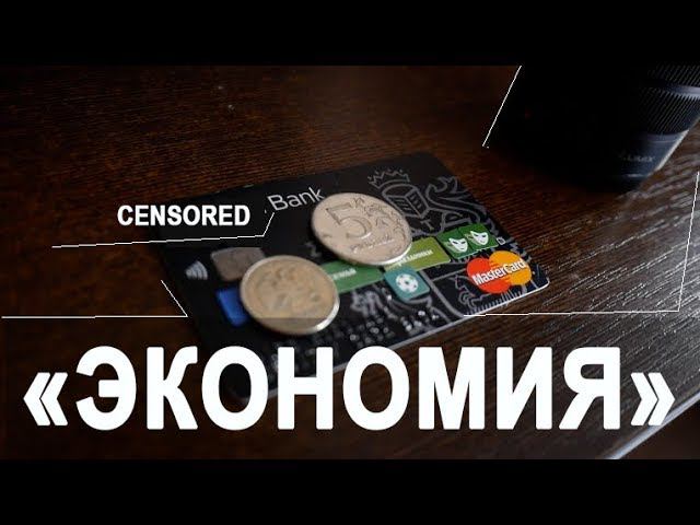 Как ЭКОНОМИТЬ деньги! ЛИЧНЫЙ БЮДЖЕТ и реальные способы СМАРТ ЭКОНОМИИ