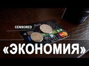 Как ЭКОНОМИТЬ деньги! ЛИЧНЫЙ БЮДЖЕТ и реальные способы СМАРТ ЭКОНОМИИ