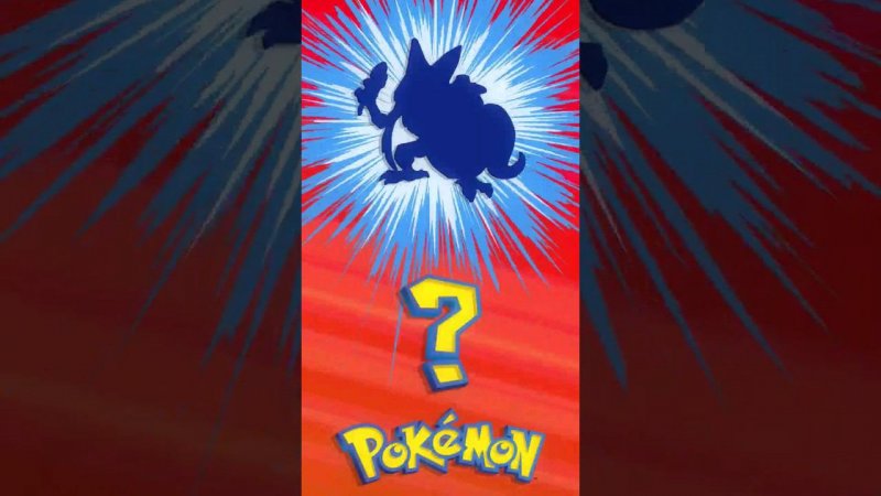 ❓ [046] ЭТО ЧТО ЗА ПОКЕМОН? | Who's That Pokémon? #pokemon #рекомендации #memes #покемоны #shorts