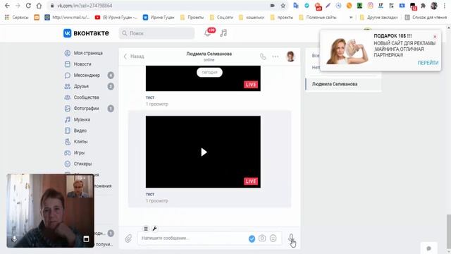 Прямой эфир через звонок в контакте на компьютере. смотреть онлайн