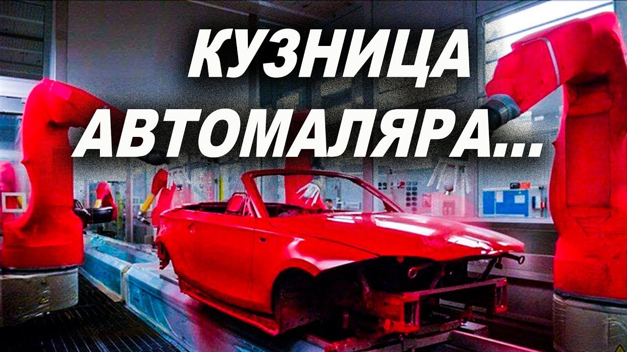 Кузница автомаляра, здесь куеются...
