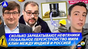 Сверхприбыль нефтяников | Геополитика: Диктатура «зеленых» | Индия выбирает нефть | Реакция №36