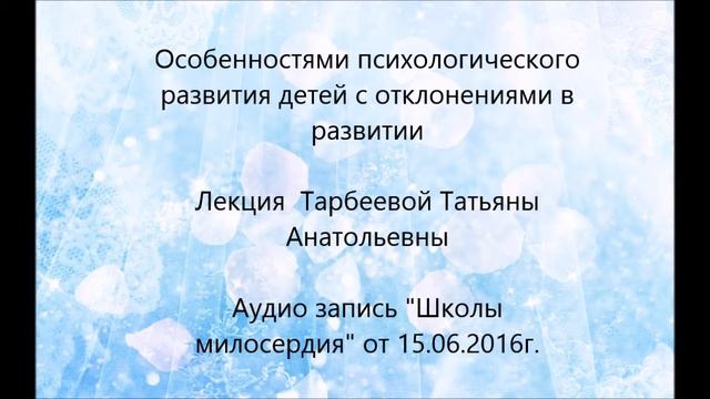 Особенностями психологического  развития детей с отклонениями в  развитии