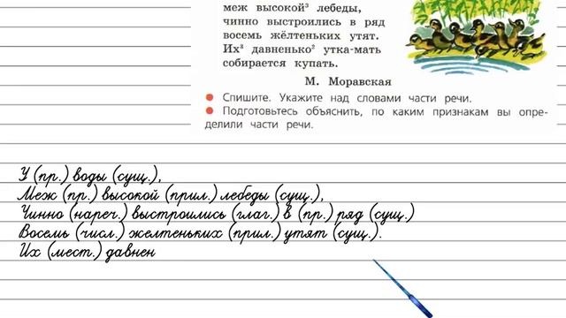 Упражнение 297 - Русский язык 4 класс (Канакина, Горецкий) Часть 2 смотреть онлайн