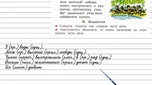 Упражнение 297 - Русский язык 4 класс (Канакина, Горецкий) Часть 2