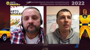 Денис Рем Denis Rem - что с рынком АВТО С ПРОБЕГОМ в Германии_! _ Конференция автоброкеров 2022.mp4