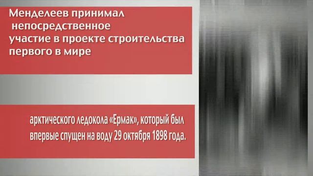 Этот день в истории: 2 февраля — день смерти Дмитрия Менделеева смотреть онлайн