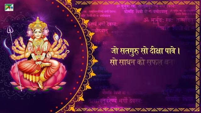 Live - गायत्री चालीसा | देवी स्पेशल भूर्भुवः स्वः ॐ | Gayatri Chalisa | Kavita Paudwal | Pen Bhakti смотреть онлайн