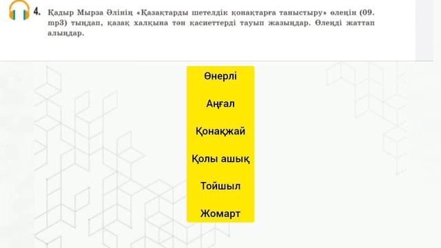 Қазақ тілі 5 сынып 22 сабақ Қонақ күту дәстүрі #5сынып #қазақтілі смотреть онлайн