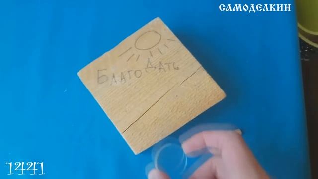 ЛАЙФХАКИ СССР, САМОДЕЛКИ своими руками в домашних условиях, игрушки СССР 3 смотреть онлайн