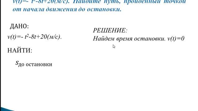 Применение интеграла при решении физических задач.