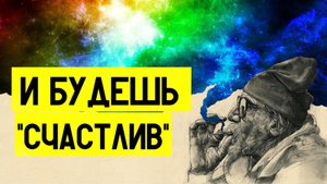 На чем НАДО фокусироваться в ЭТОЙ ЖИЗНИ