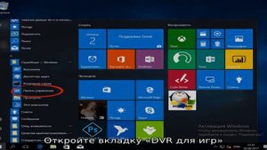 Как отключить игровую панель Windows 10
