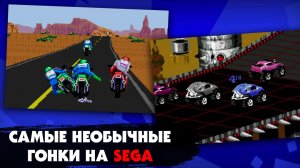 5 необычных гоночных игр на приставке Sega mega drive 2, которые отличались от стандартных гонок