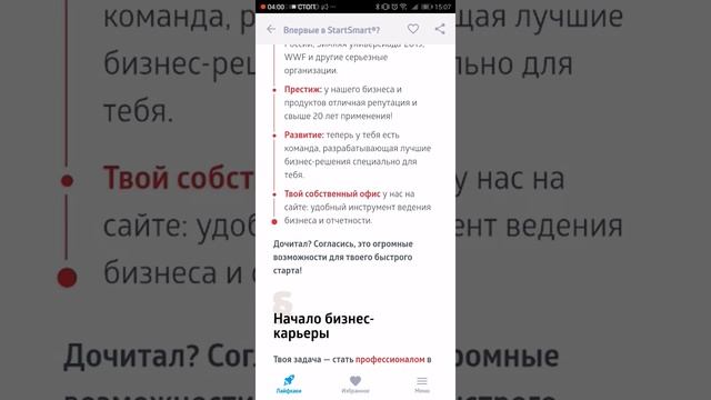 Start Smart обучающее приложение для твоего бизнеса