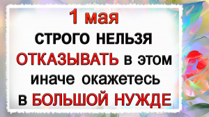 1 мая Кузьмин день, что нельзя делать. Народные традиции и приметы.