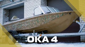 Лодка Ока-4 с ветровым стеклом модели "Премиум" и окраской в осенний камуфляж